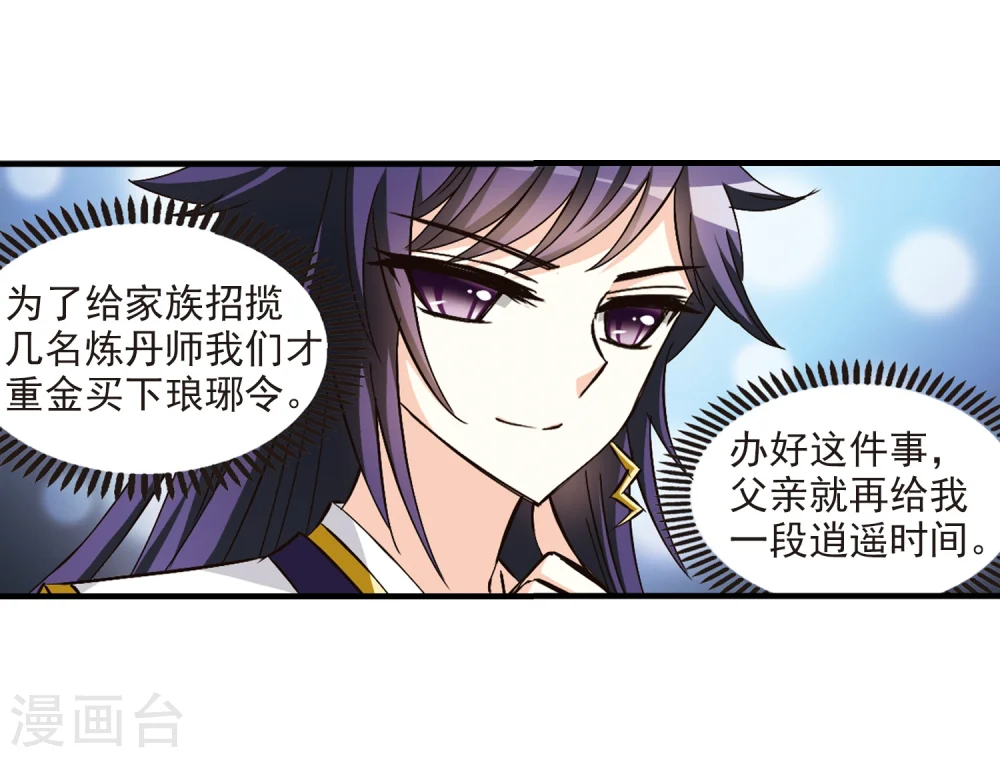 第164话 琅琊丹会1-3 第19页