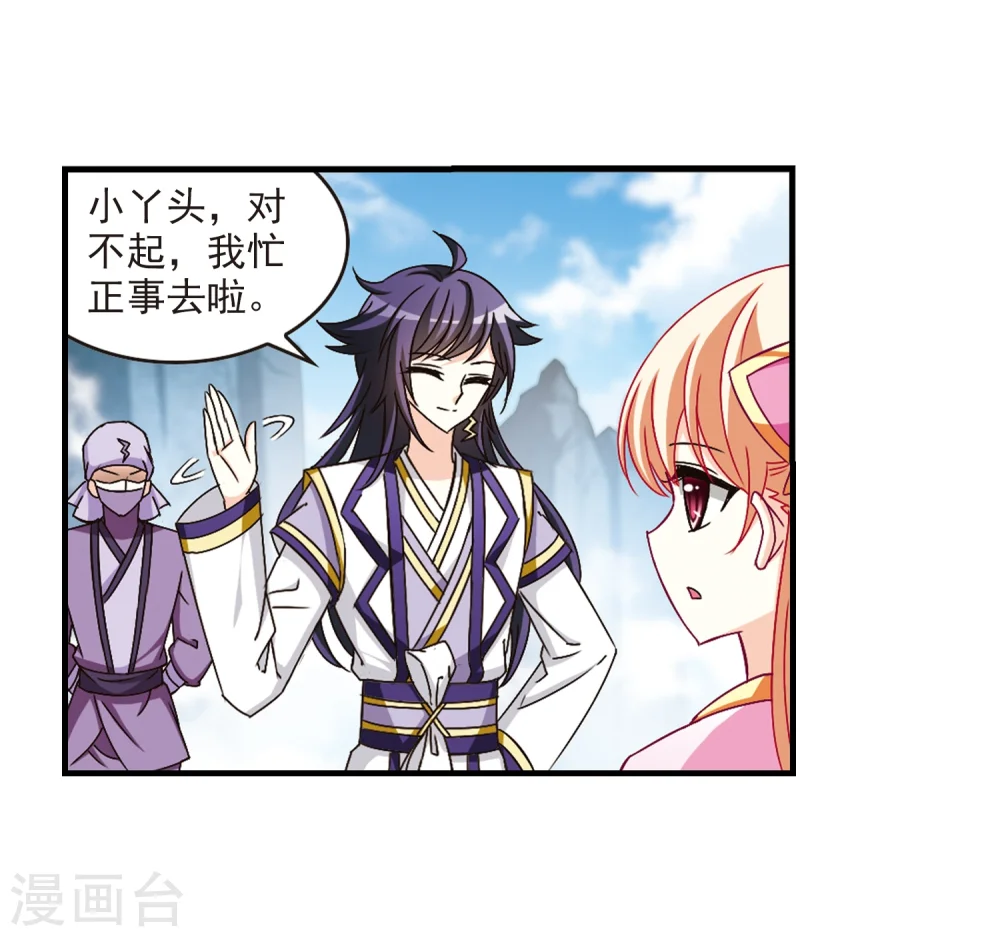 第164话 琅琊丹会1-3 第20页