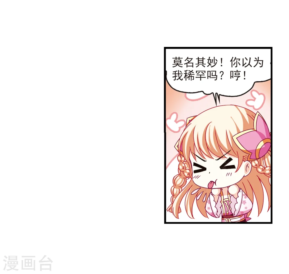 第164话 琅琊丹会1-3 第21页