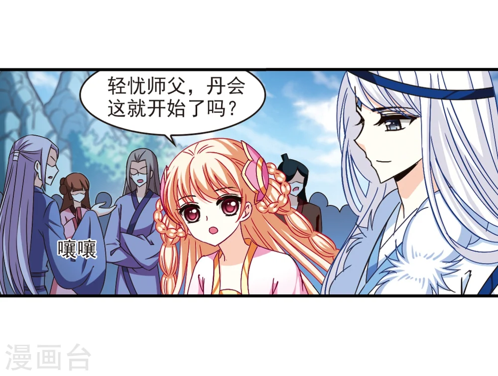第164话 琅琊丹会1-3 第23页