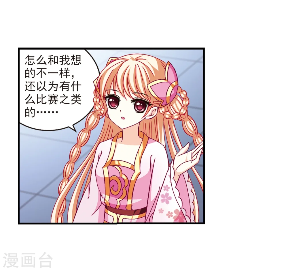 第164话 琅琊丹会1-3 第24页
