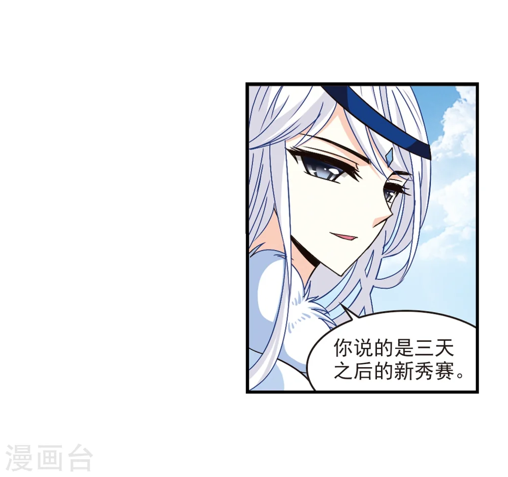 第164话 琅琊丹会1-3 第25页