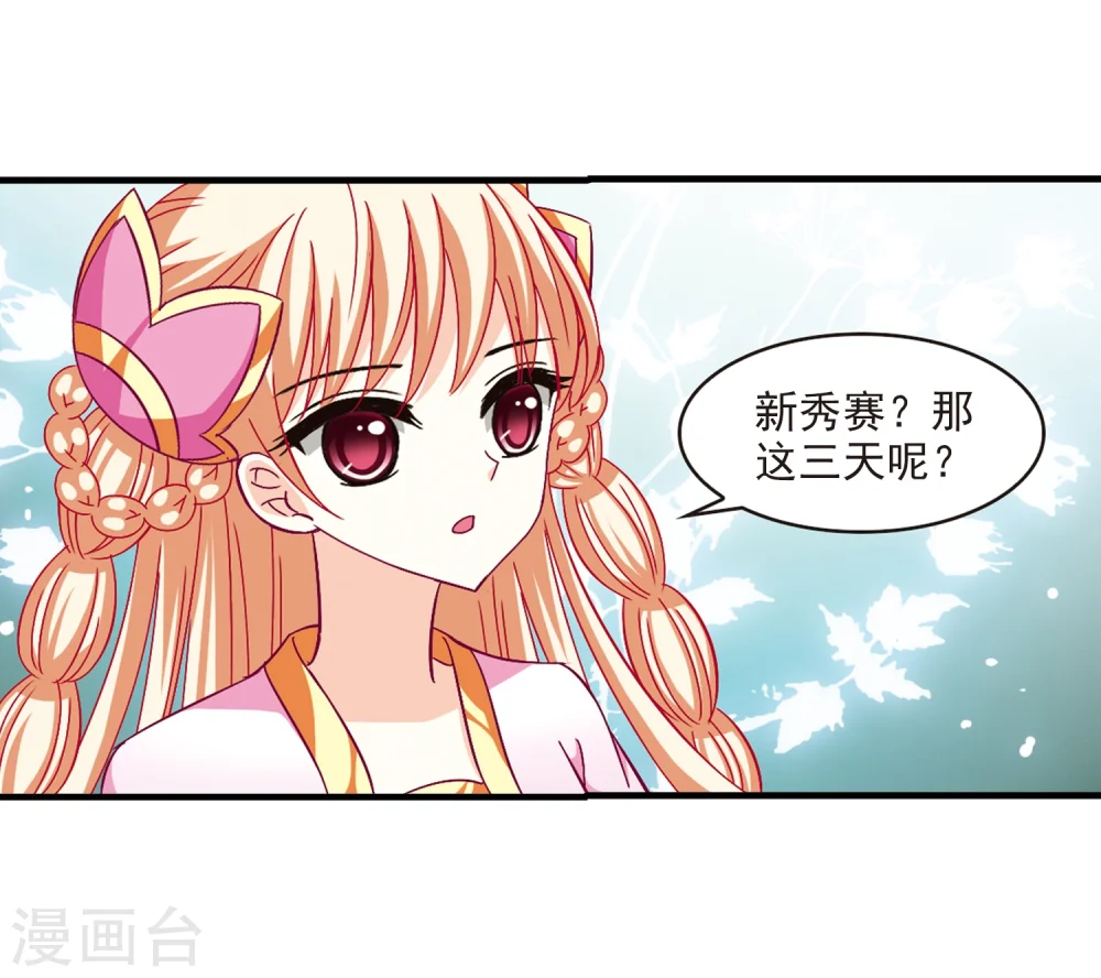 第164话 琅琊丹会1-3 第26页