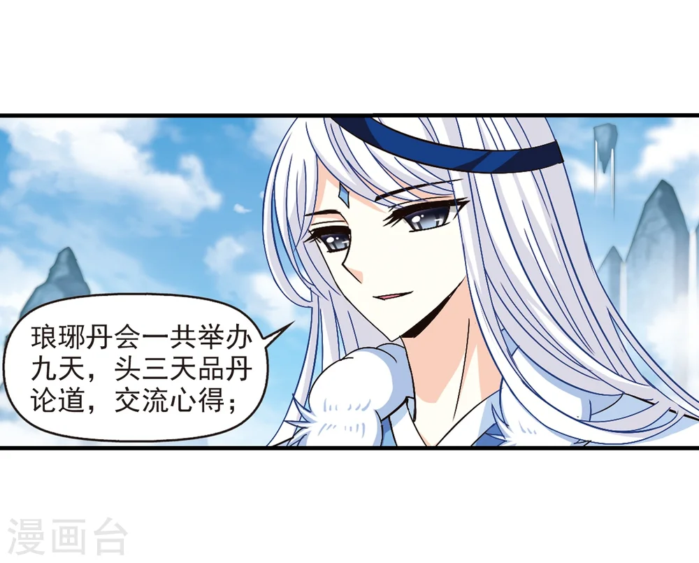第164话 琅琊丹会1-3 第27页