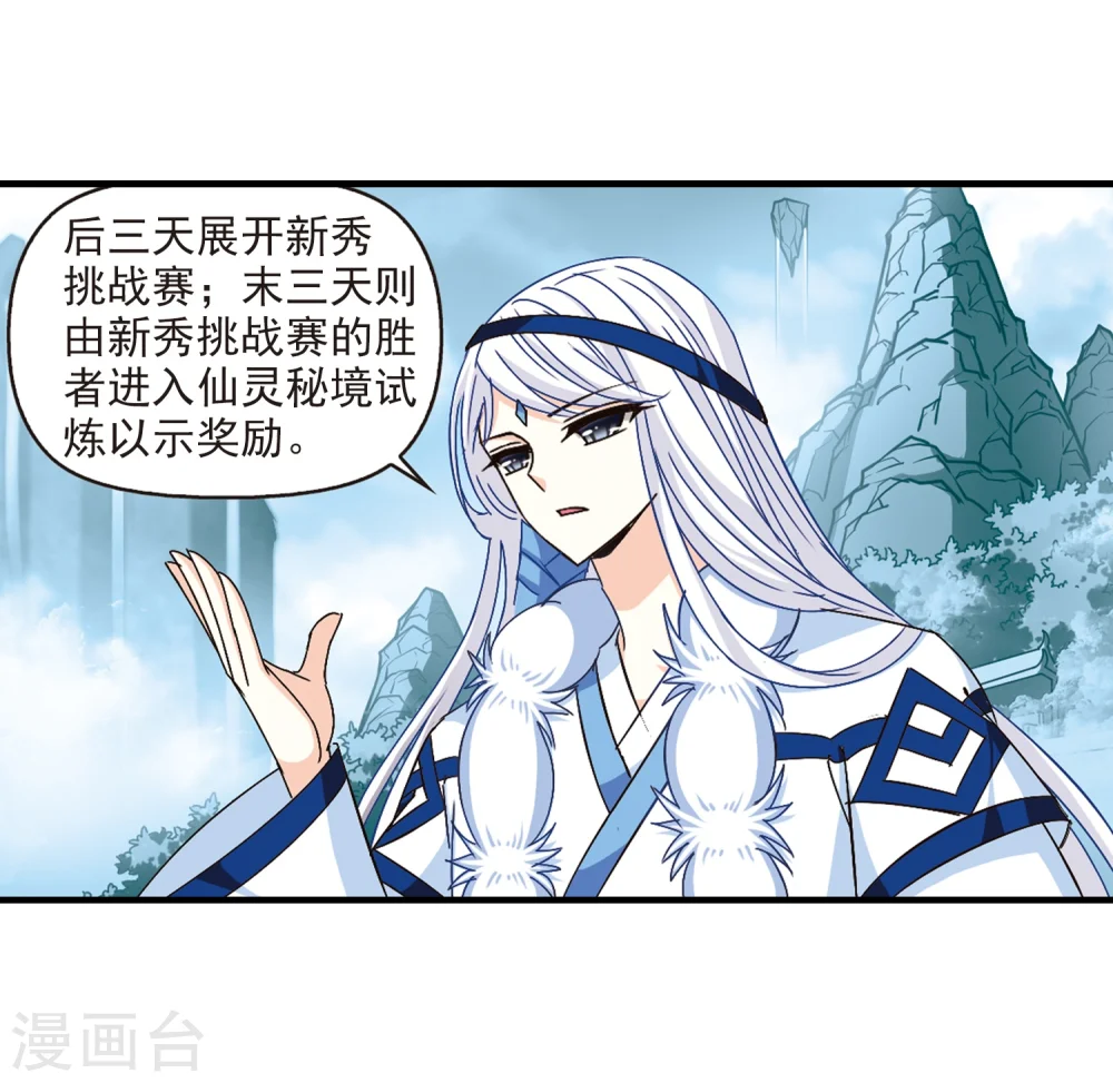 第164话 琅琊丹会1-3 第28页