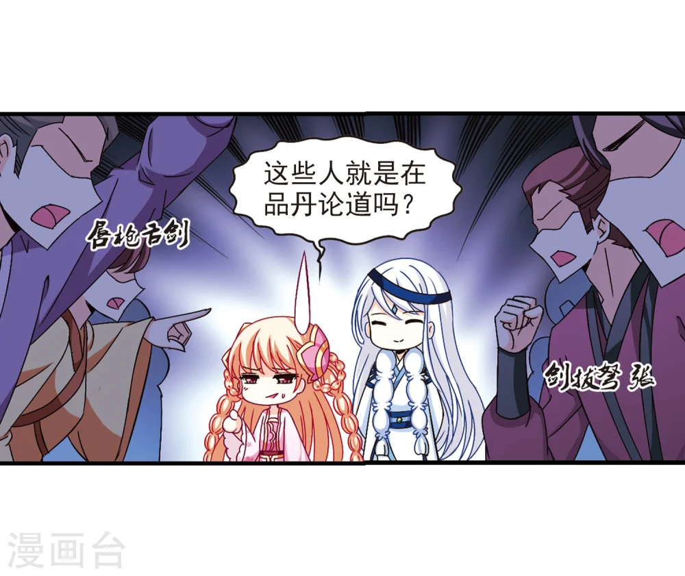 第164话 琅琊丹会1-3 第29页