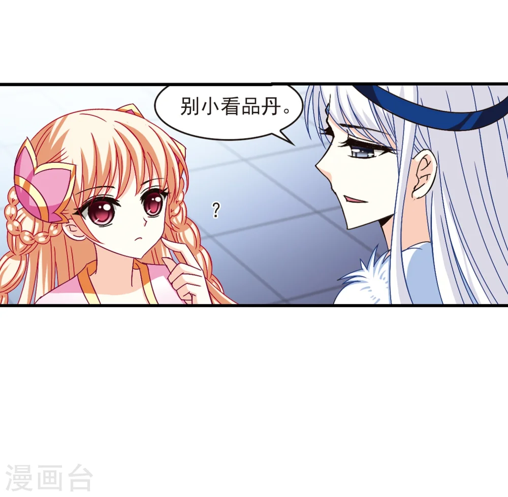 第164话 琅琊丹会1-3 第30页