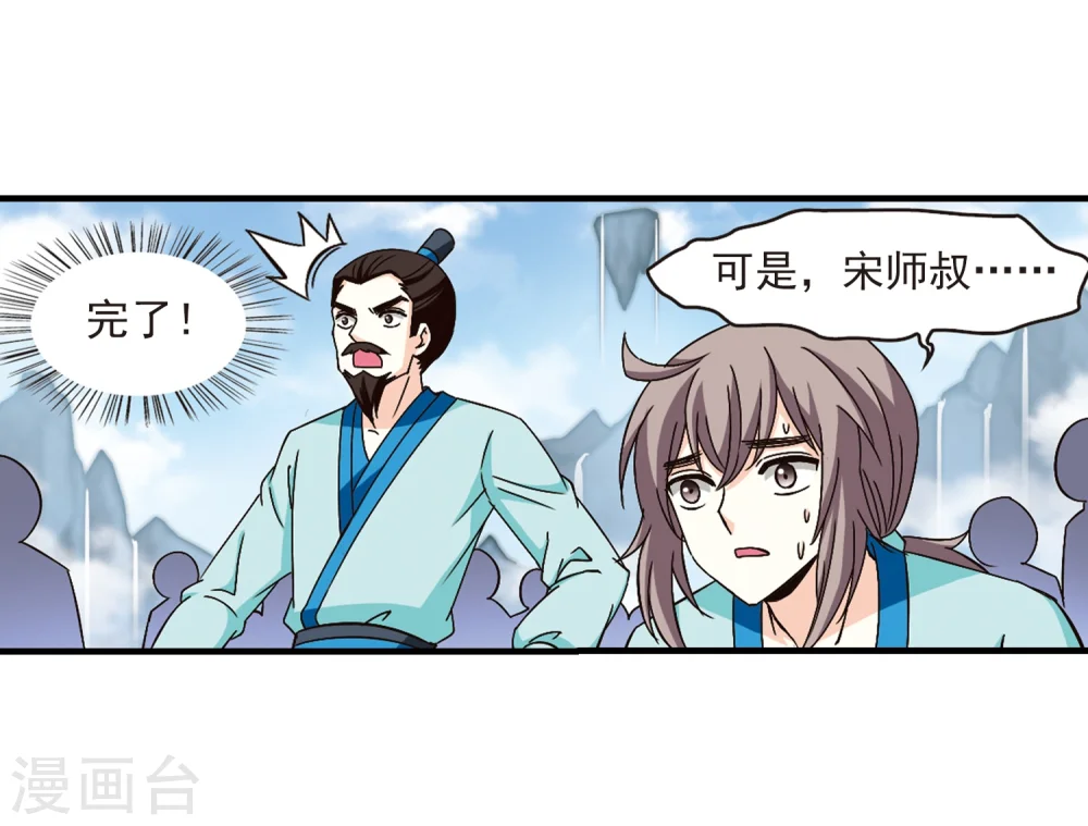 第162话 琅琊丹会1-1 第12页