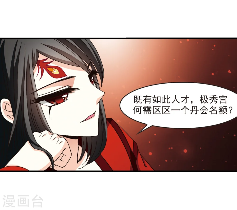 第162话 琅琊丹会1-1 第15页