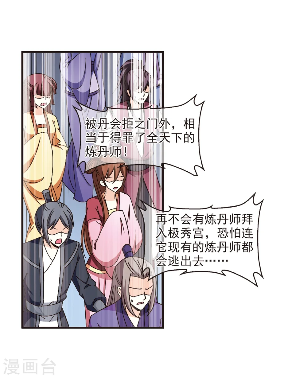 第162话 琅琊丹会1-1 第17页