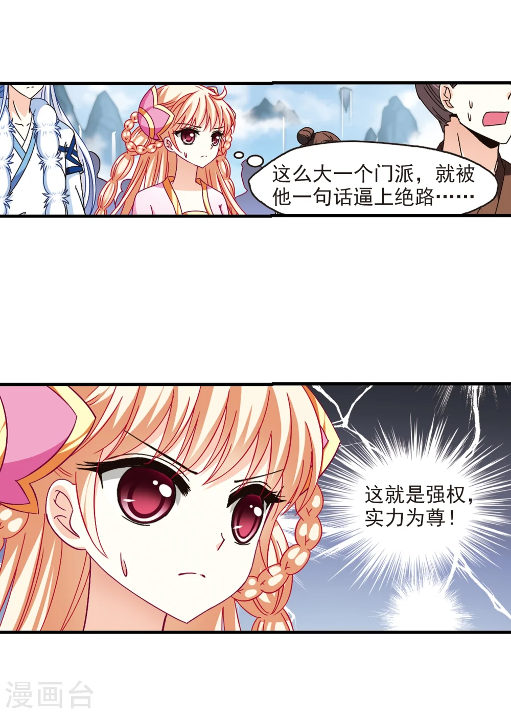 第162话 琅琊丹会1-1 第21页