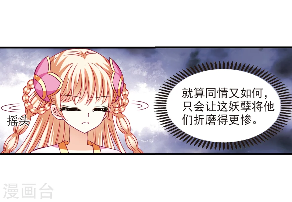 第162话 琅琊丹会1-1 第24页