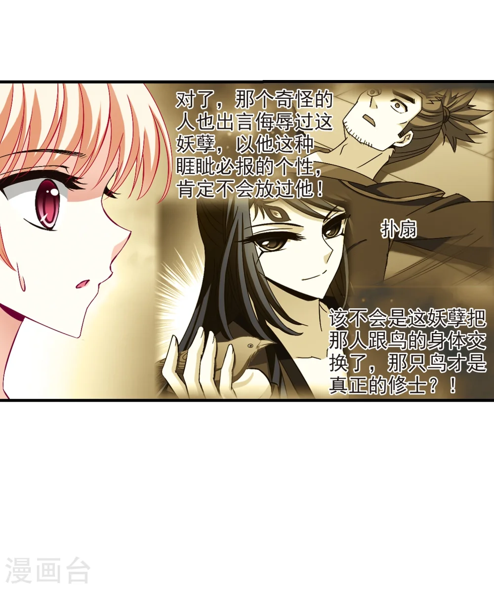 第162话 琅琊丹会1-1 第25页