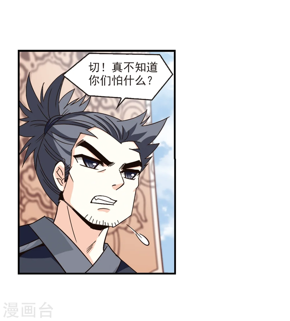 第159话 琅琊城主2-1 第3页