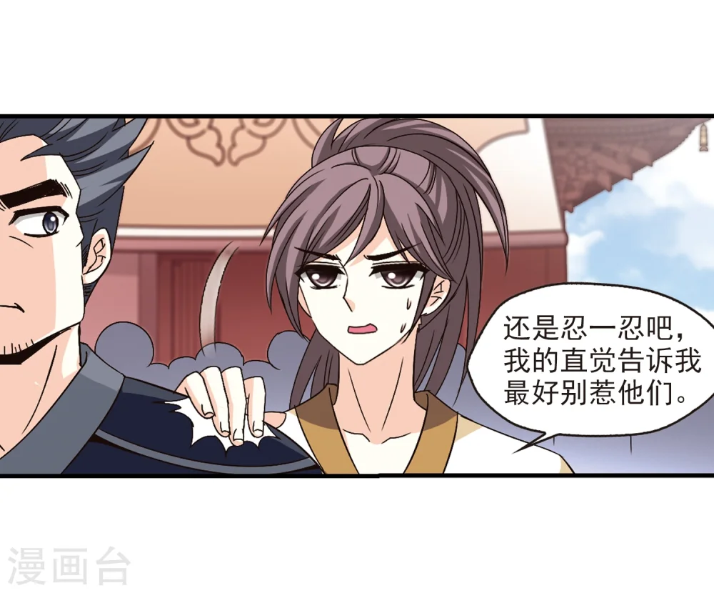 第159话 琅琊城主2-1 第5页