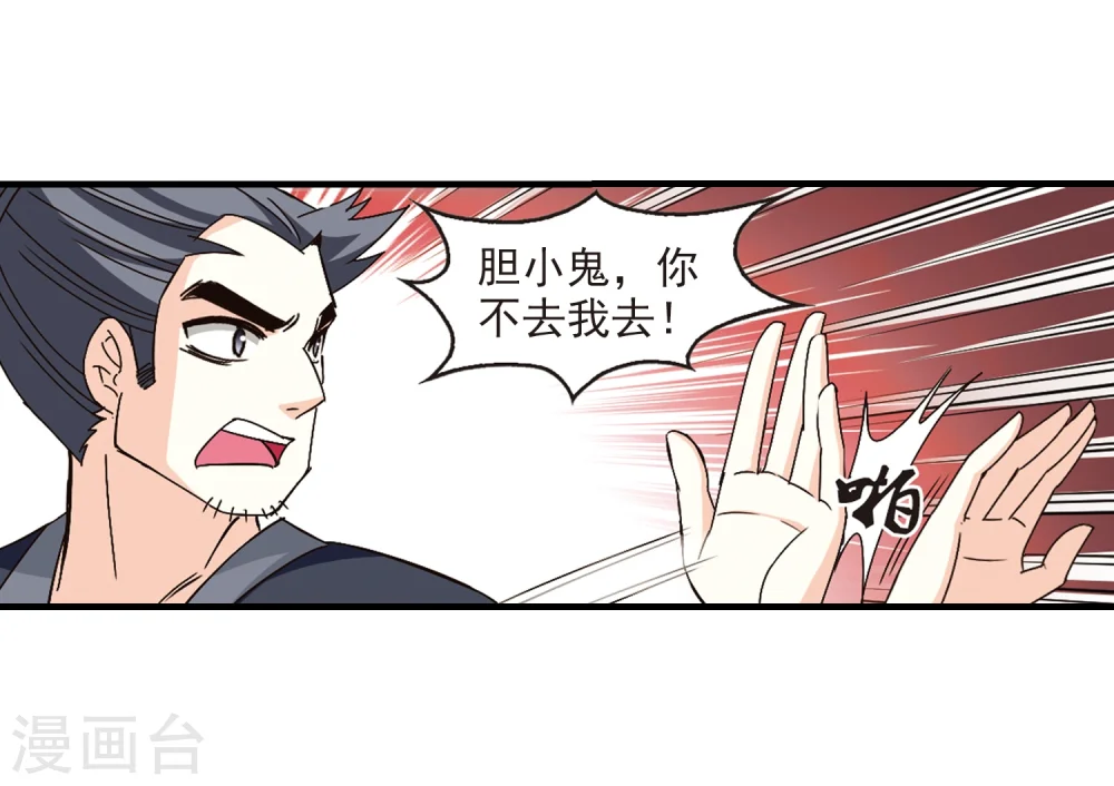 第159话 琅琊城主2-1 第6页