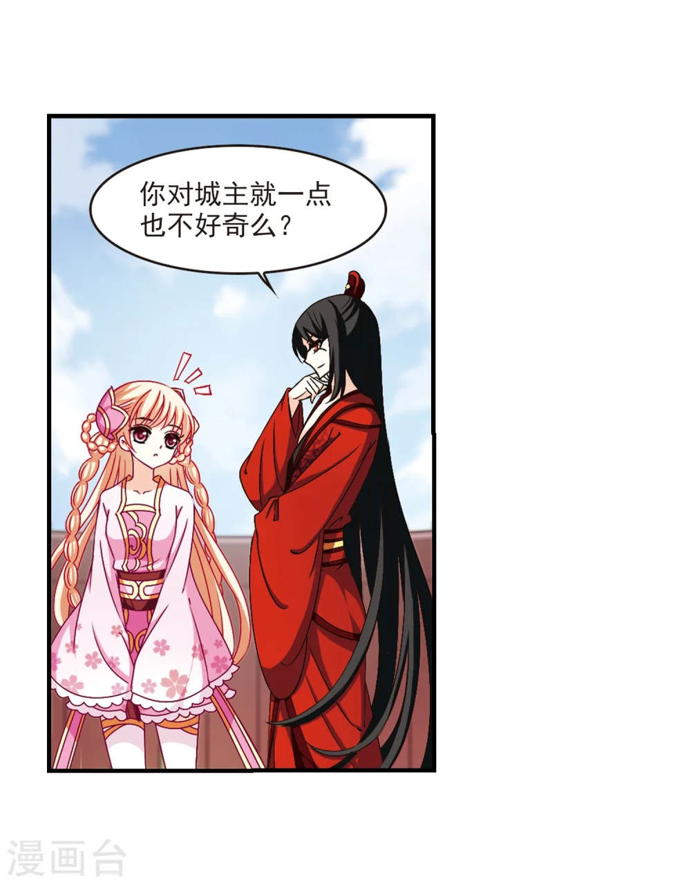 第159话 琅琊城主2-1 第7页