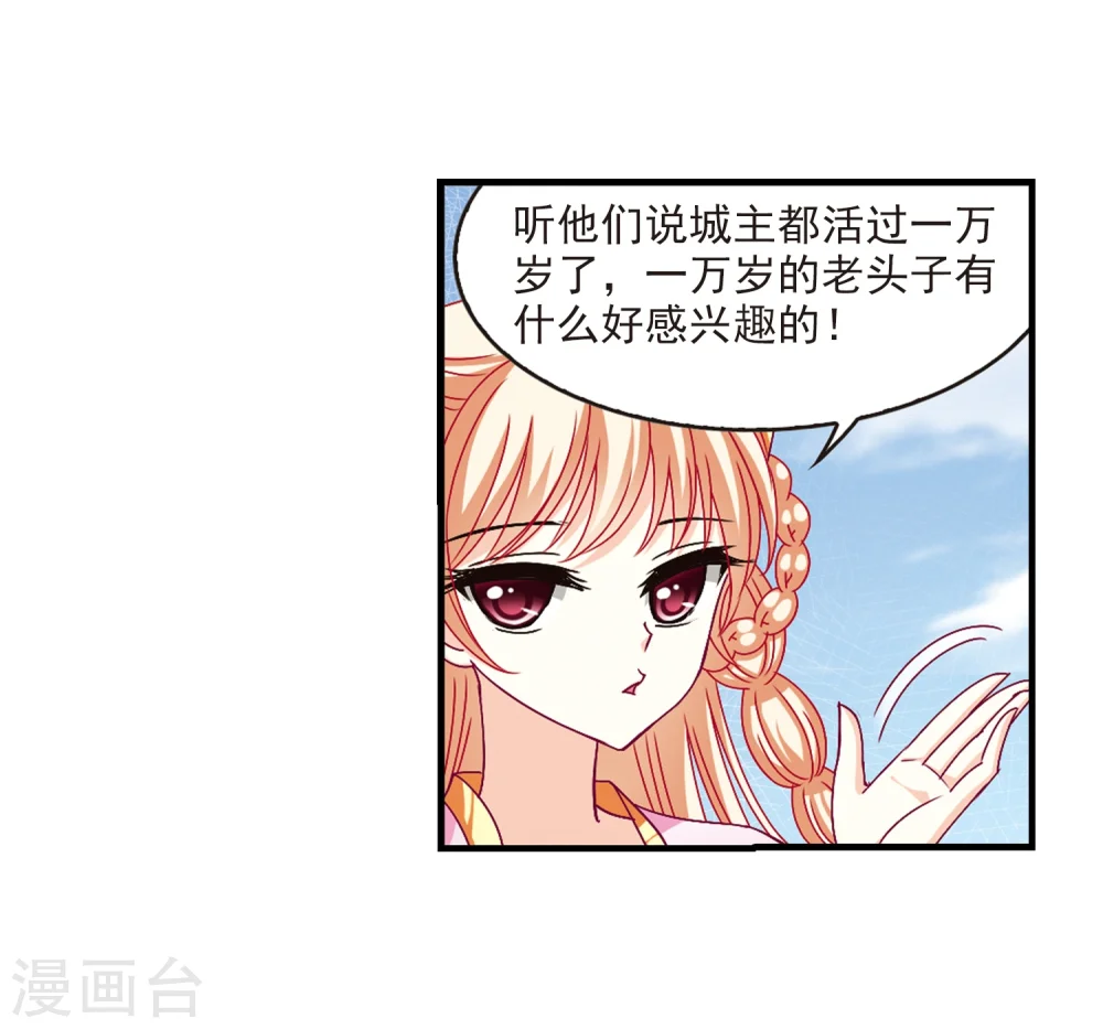 第159话 琅琊城主2-1 第8页
