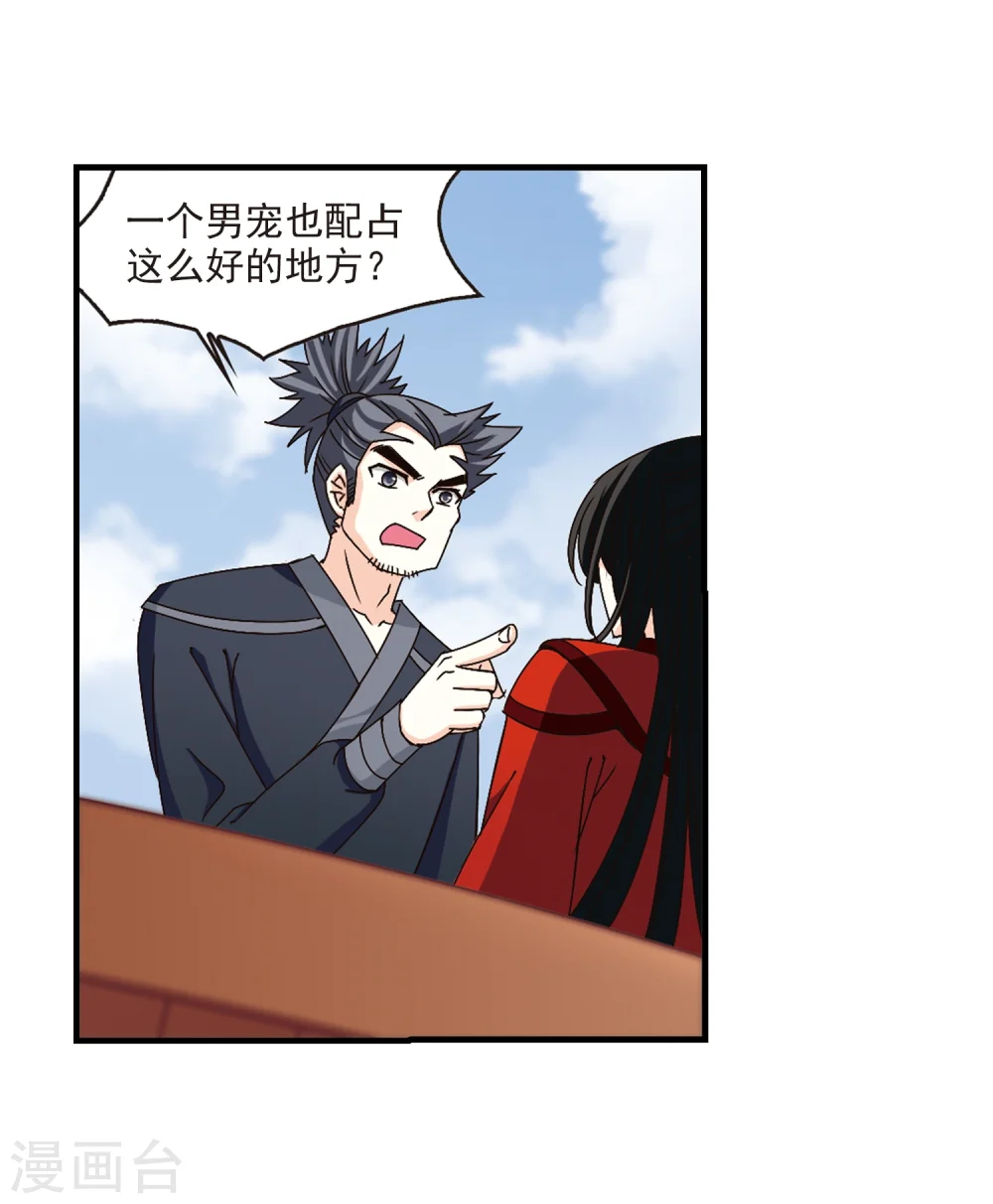 第159话 琅琊城主2-1 第15页