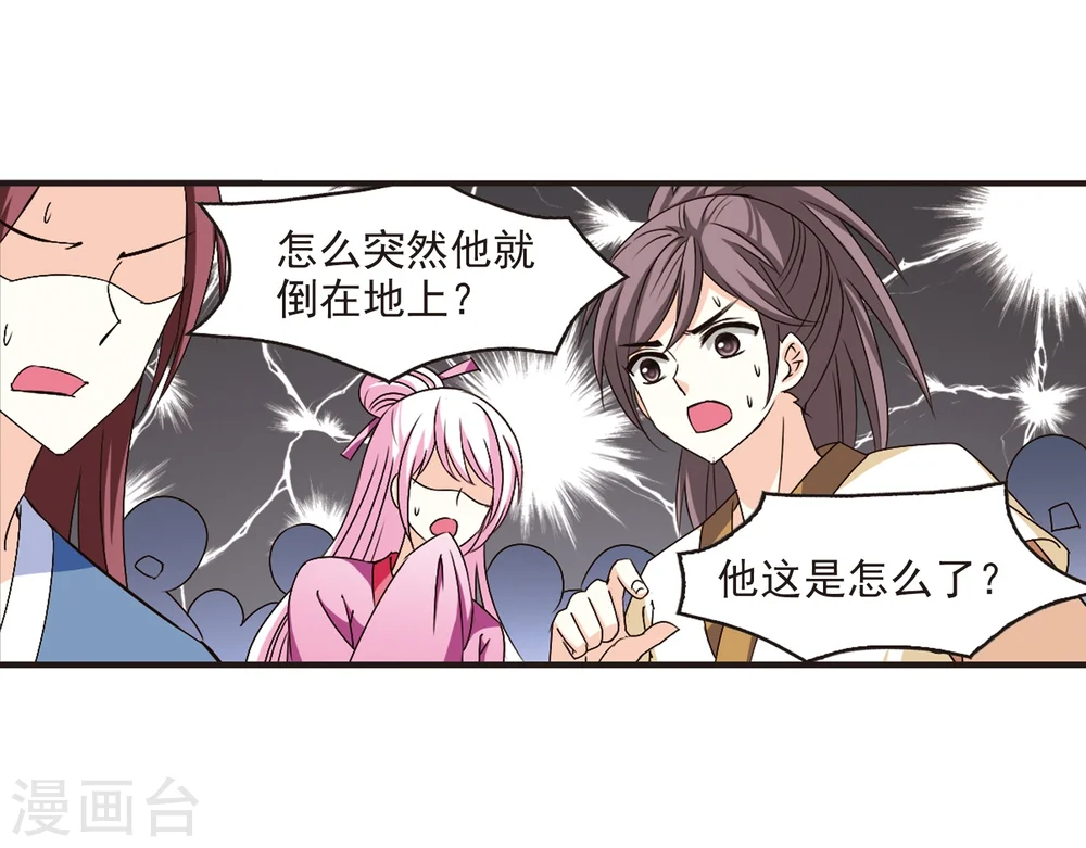 第159话 琅琊城主2-1 第24页