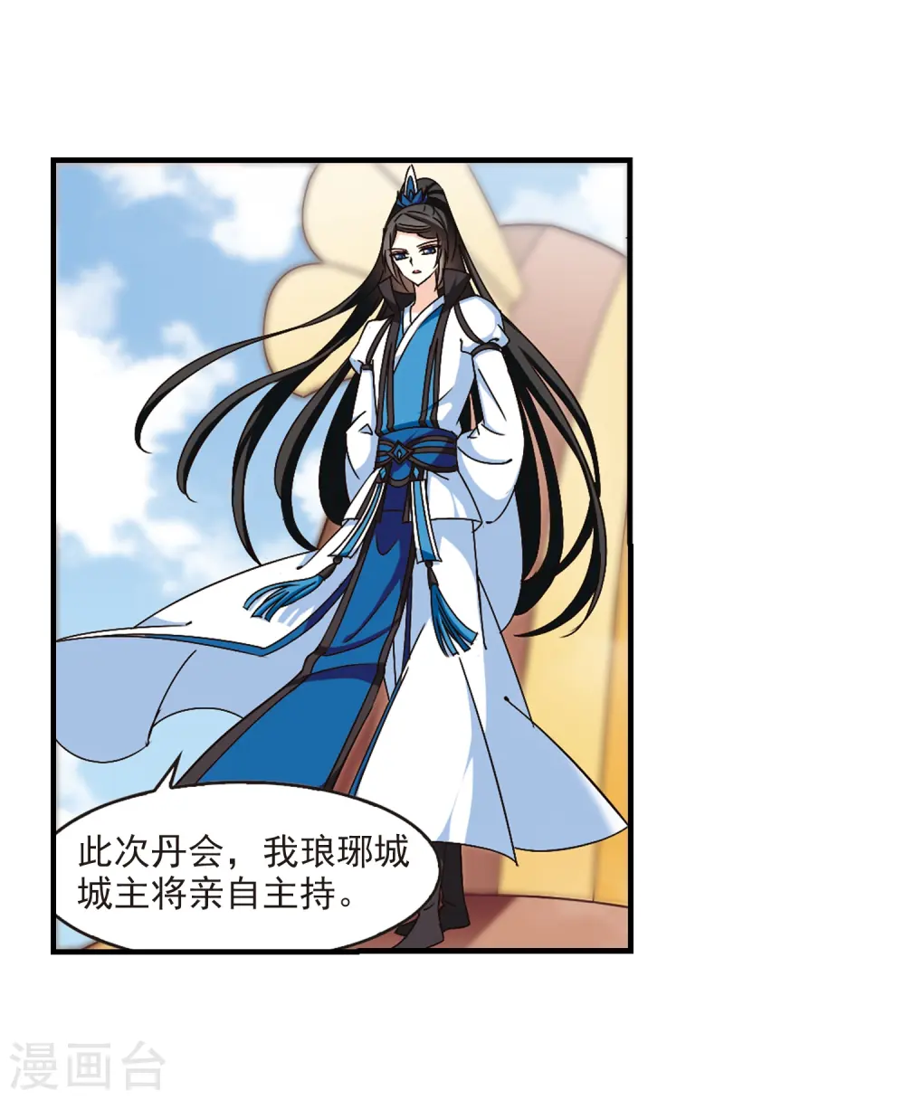 第158话 琅琊城主1-3 第16页