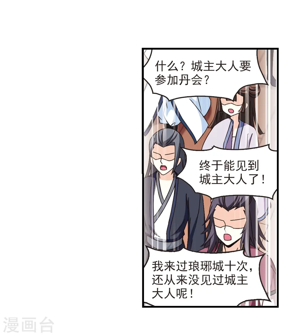 第158话 琅琊城主1-3 第17页