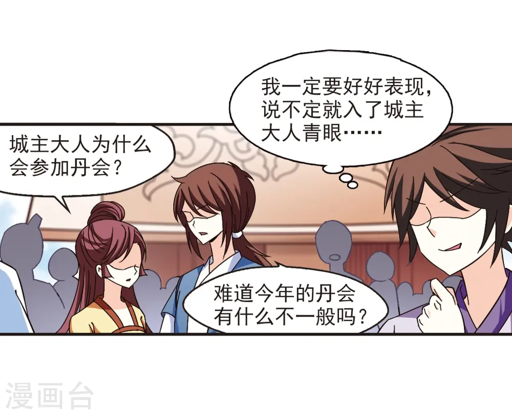 第158话 琅琊城主1-3 第18页