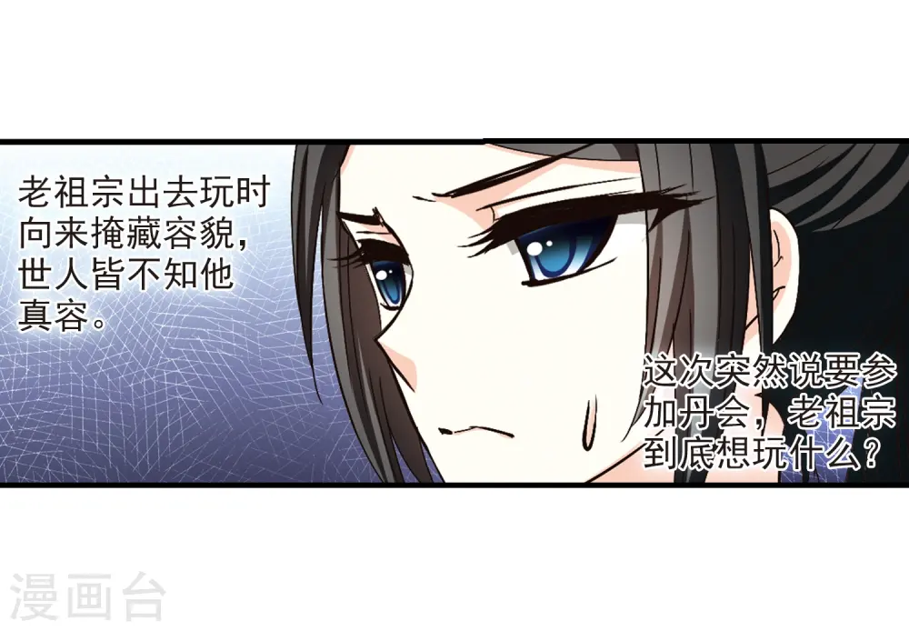 第158话 琅琊城主1-3 第19页