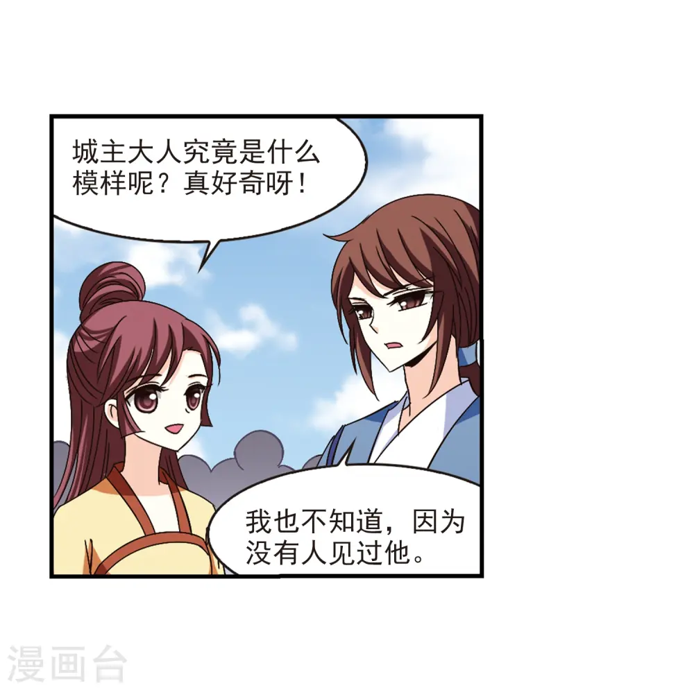 第158话 琅琊城主1-3 第20页