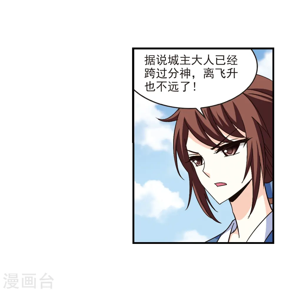 第158话 琅琊城主1-3 第21页