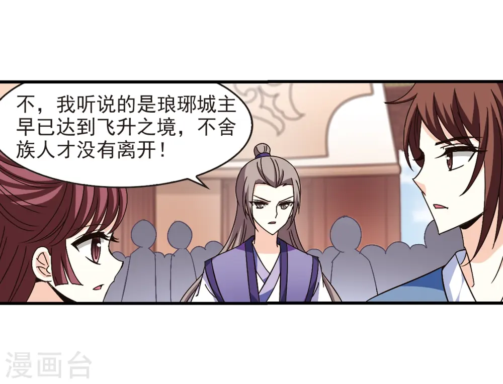第158话 琅琊城主1-3 第22页