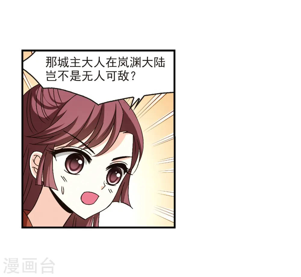 第158话 琅琊城主1-3 第23页