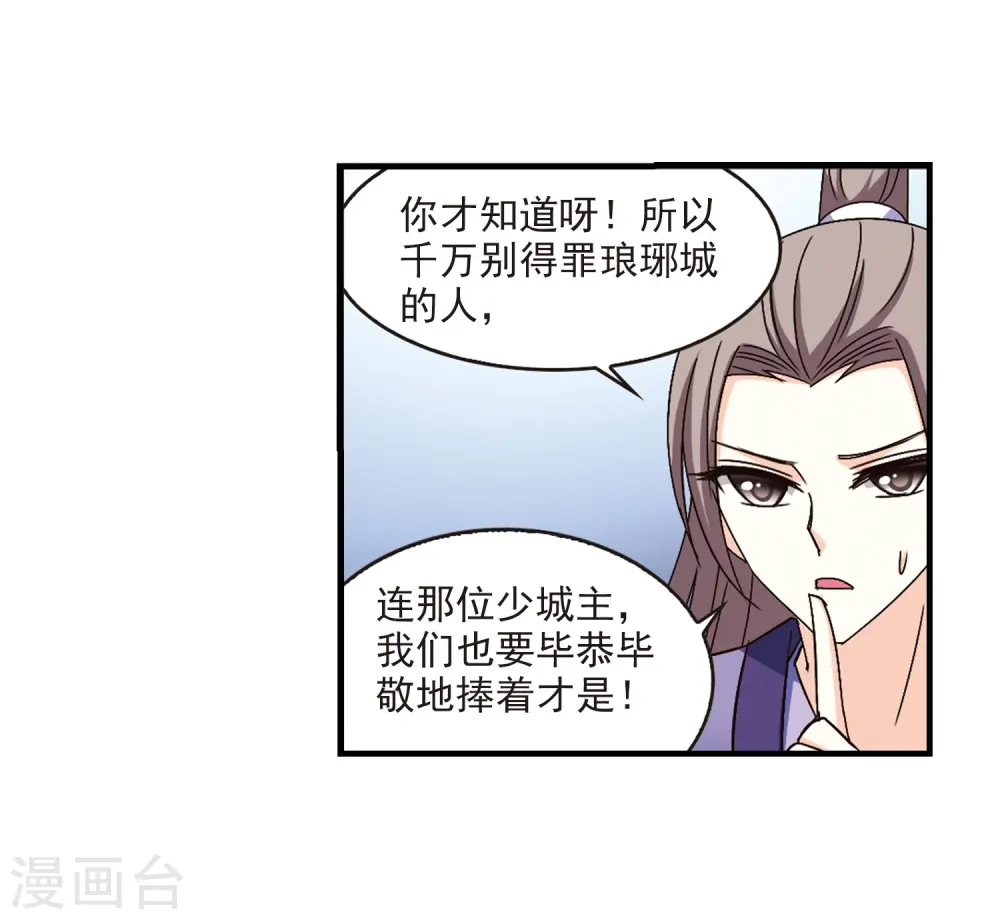第158话 琅琊城主1-3 第24页