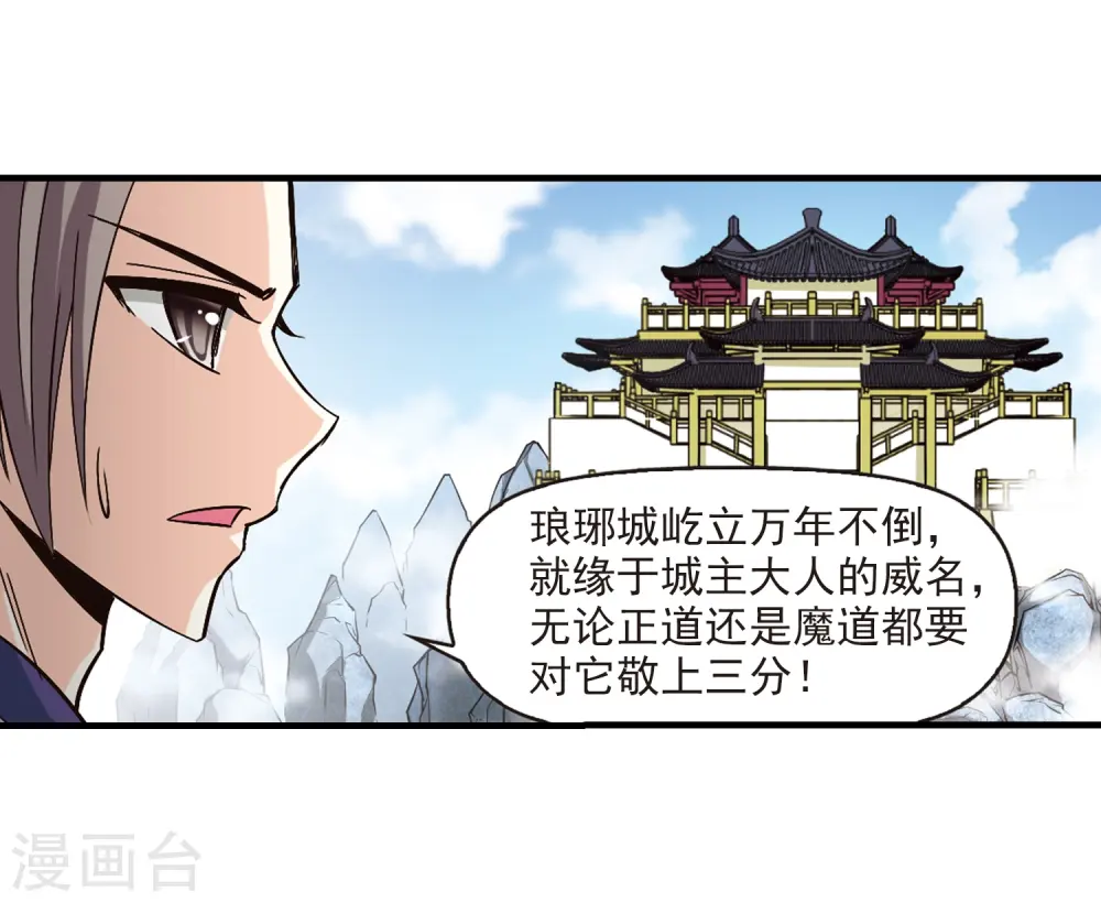 第158话 琅琊城主1-3 第25页