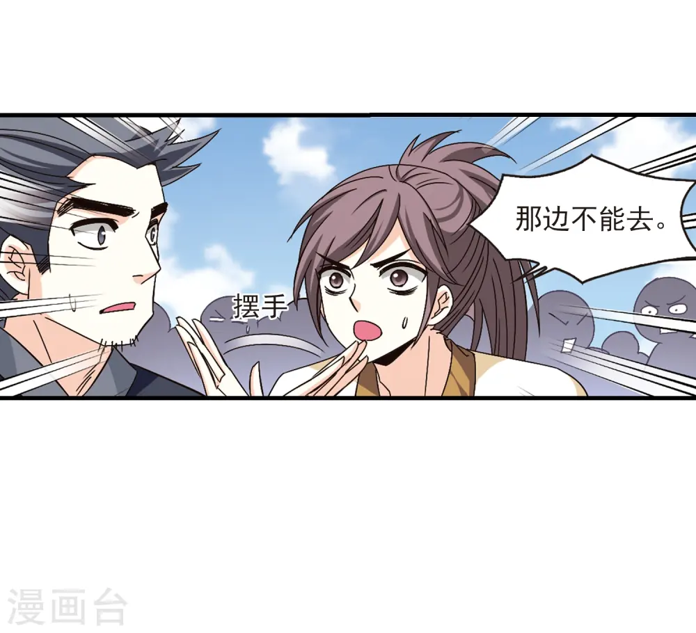 第158话 琅琊城主1-3 第31页