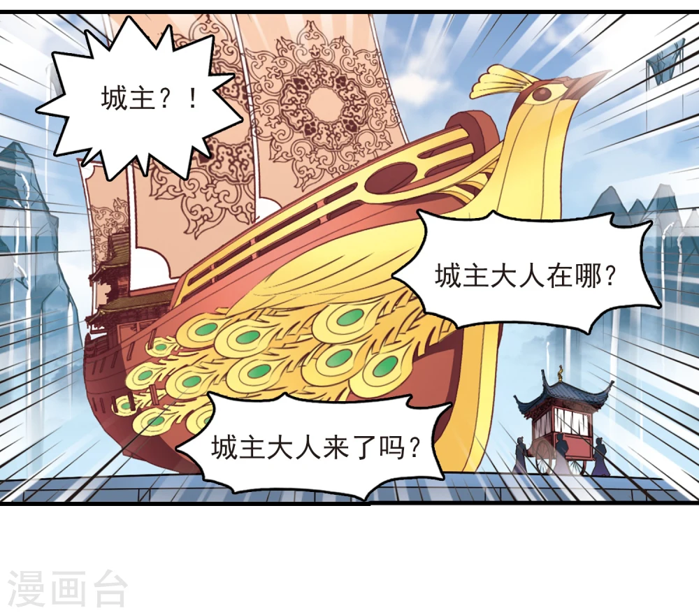 第161话 琅琊城主2-3 第2页