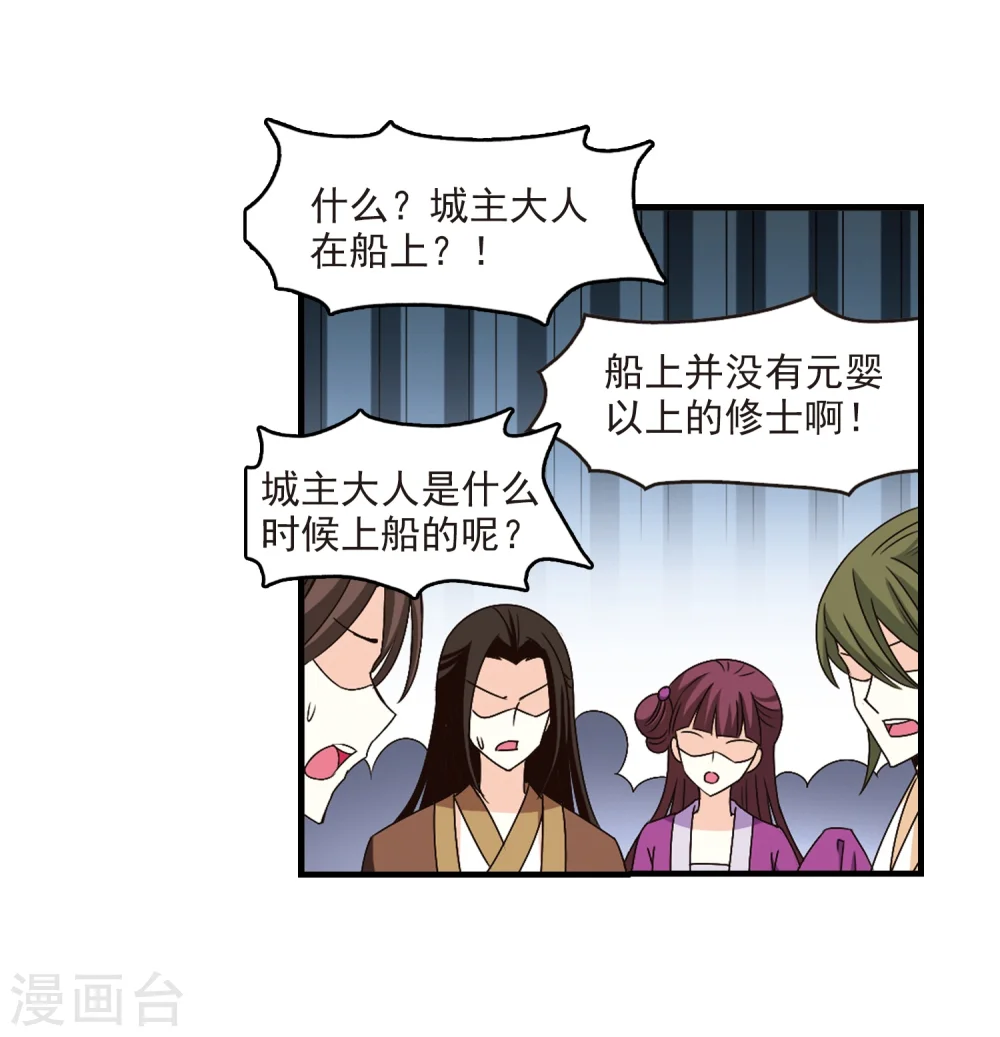 第161话 琅琊城主2-3 第4页
