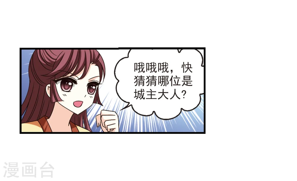 第161话 琅琊城主2-3 第5页