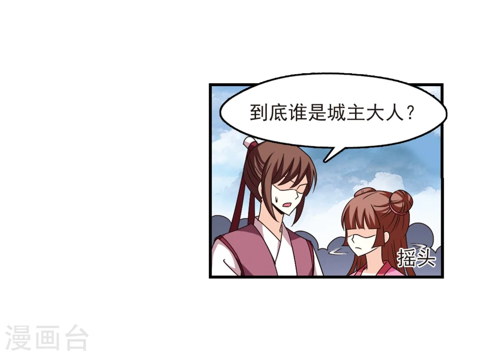 第161话 琅琊城主2-3 第8页