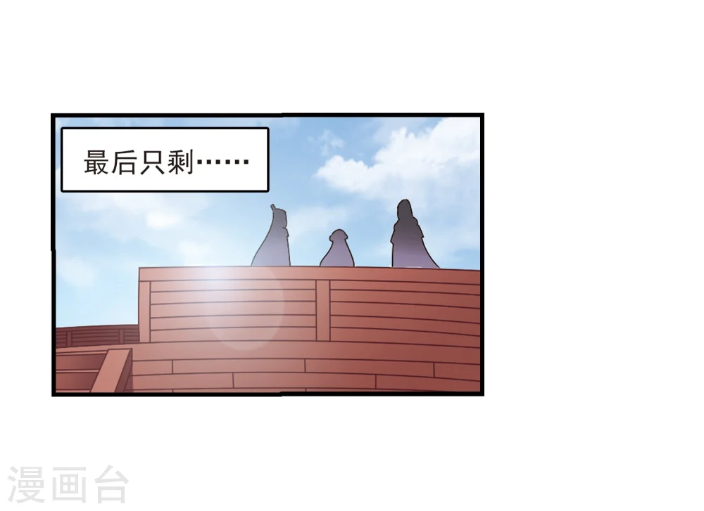 第161话 琅琊城主2-3 第9页