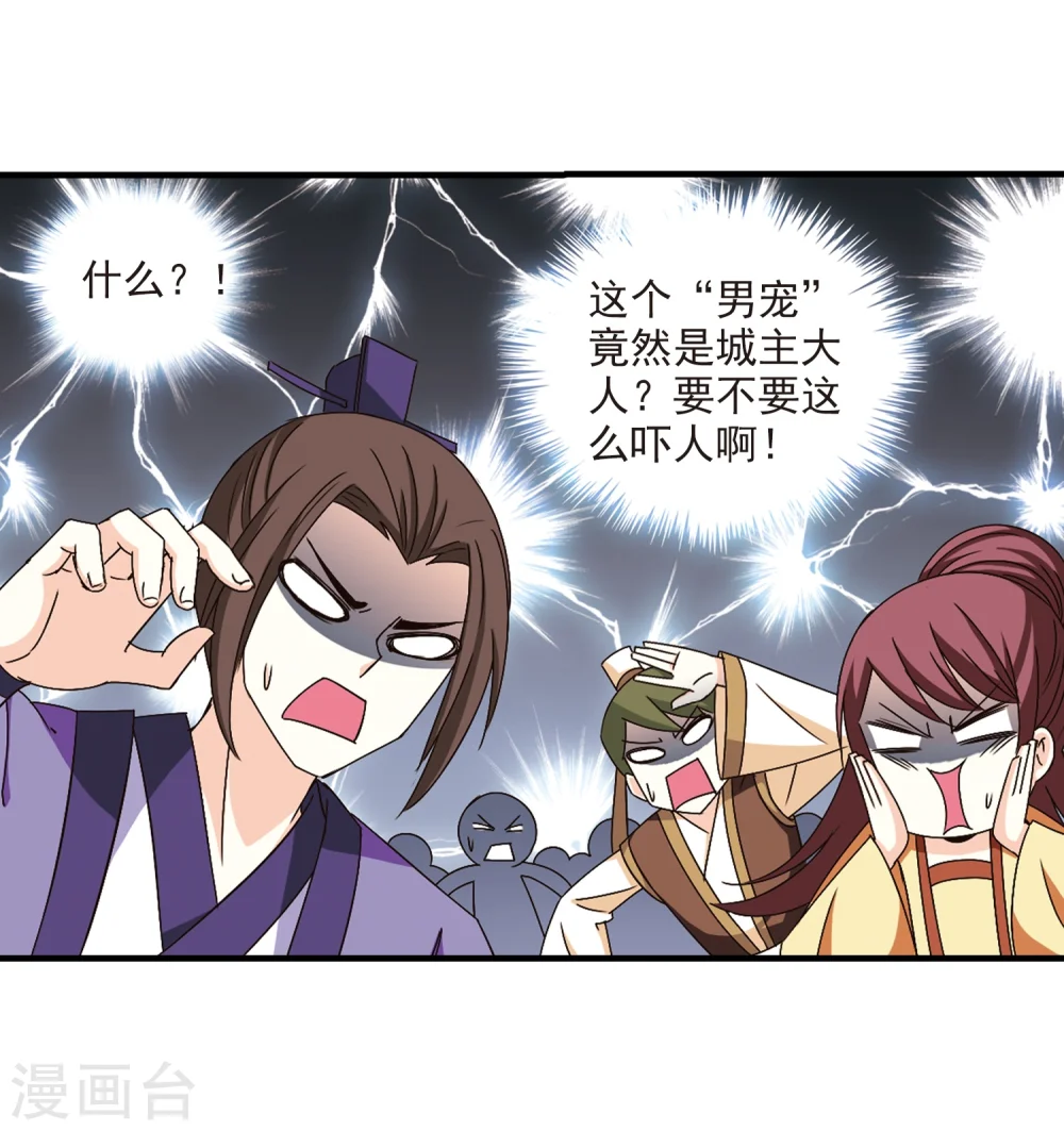 第161话 琅琊城主2-3 第15页