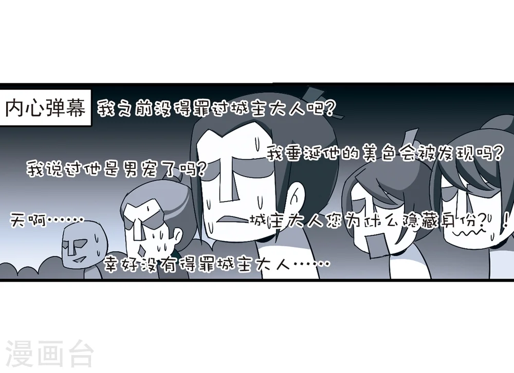 第161话 琅琊城主2-3 第16页