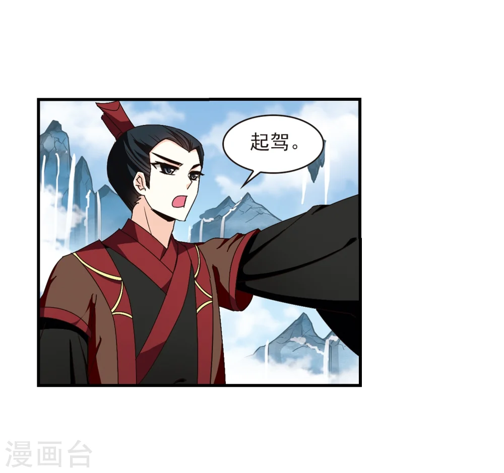 第161话 琅琊城主2-3 第19页