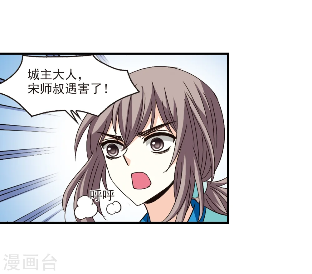 第161话 琅琊城主2-3 第22页