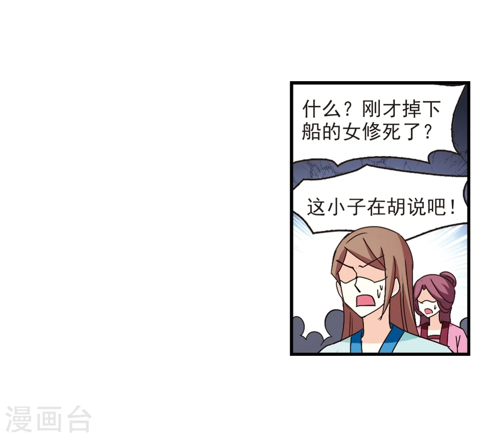 第161话 琅琊城主2-3 第23页