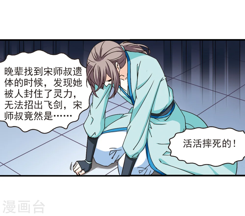 第161话 琅琊城主2-3 第24页