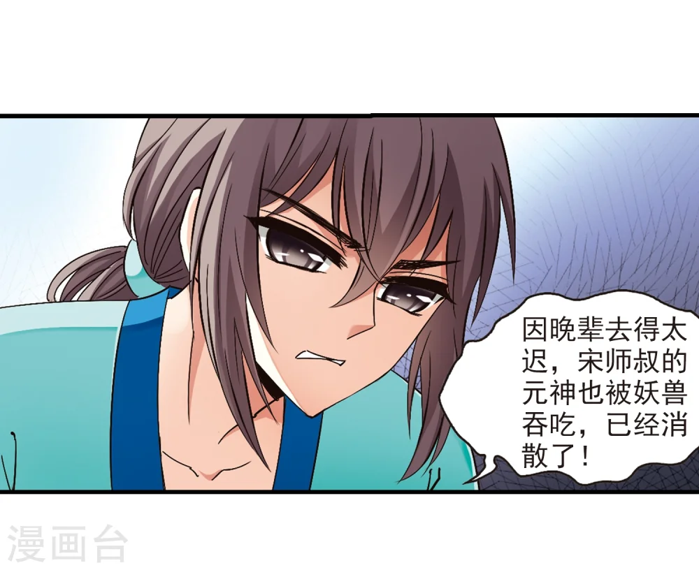 第161话 琅琊城主2-3 第25页