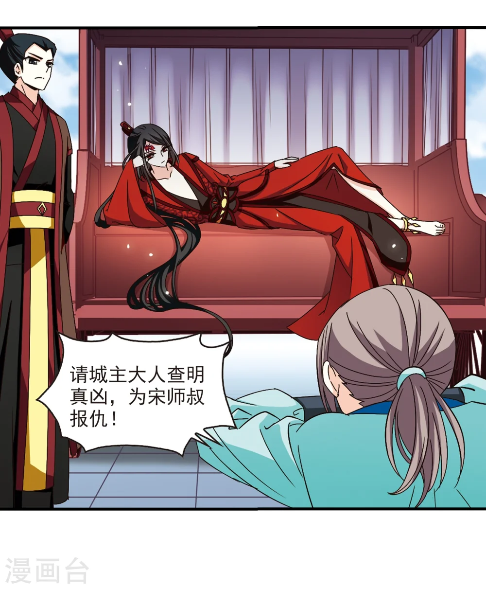 第161话 琅琊城主2-3 第27页