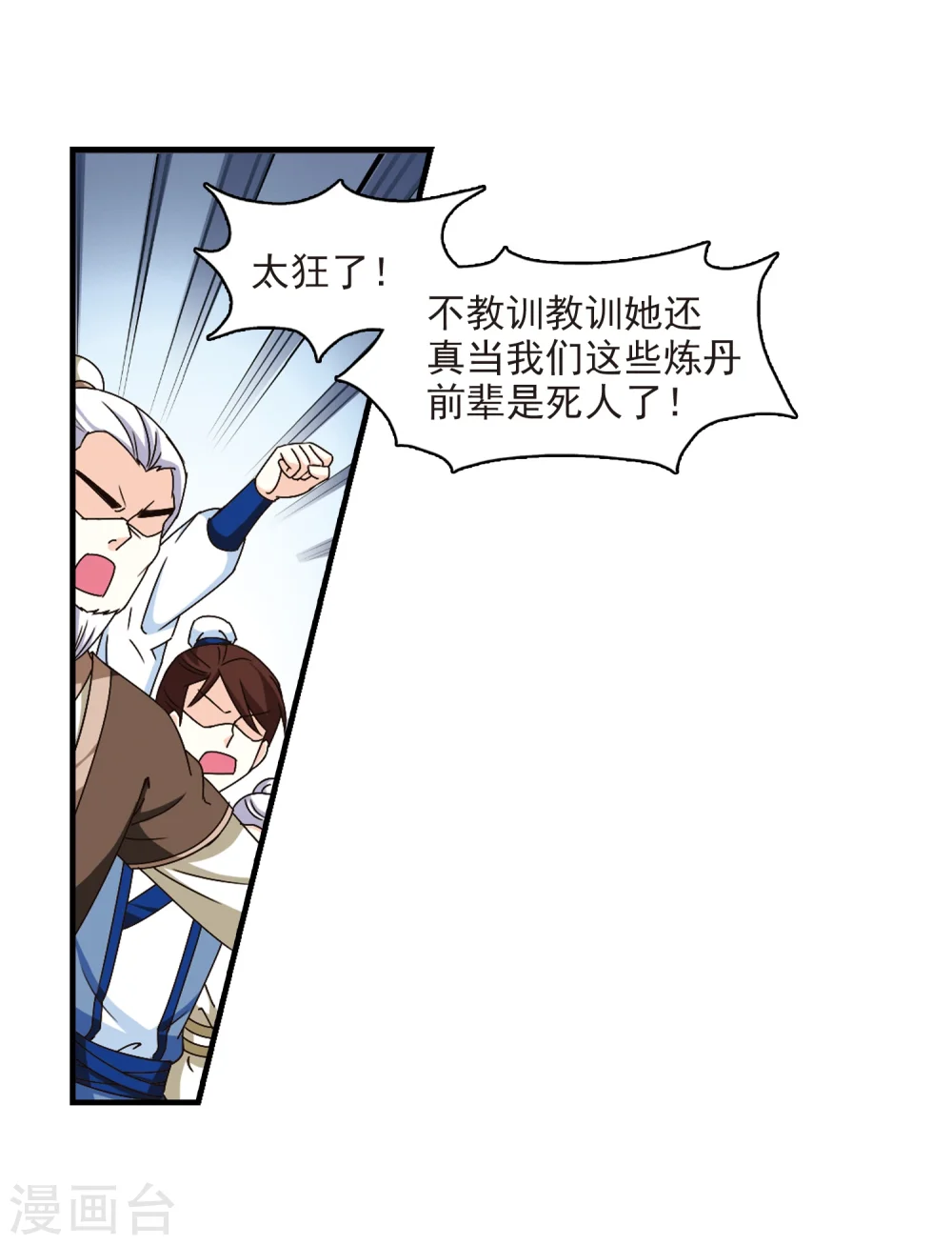 第168话 琅琊丹会3 第3页