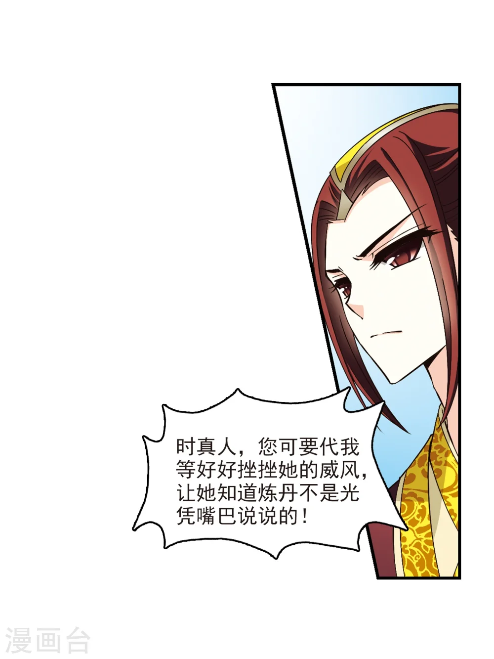 第168话 琅琊丹会3 第5页